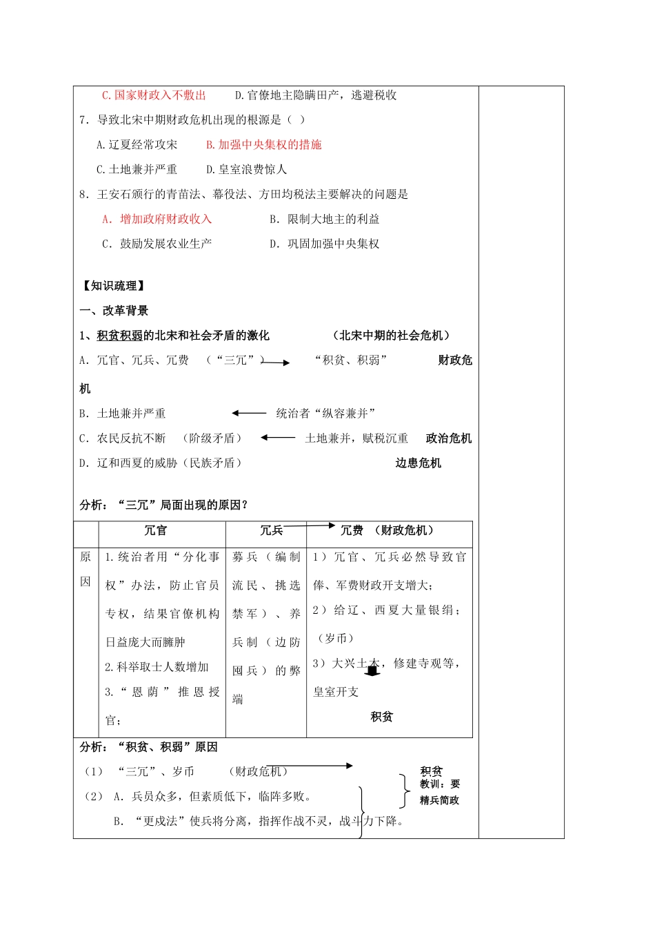 高二历史复习学案 4：王安石变法  人民版选修1_第2页