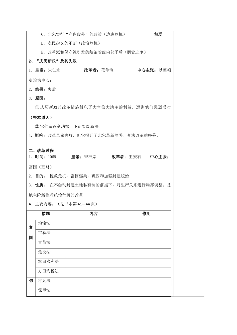 高二历史复习学案 4：王安石变法  人民版选修1_第3页