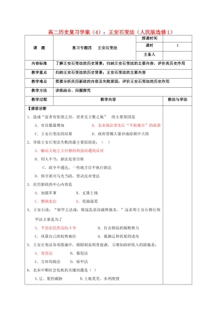 高二历史复习学案 4：王安石变法  人民版选修1