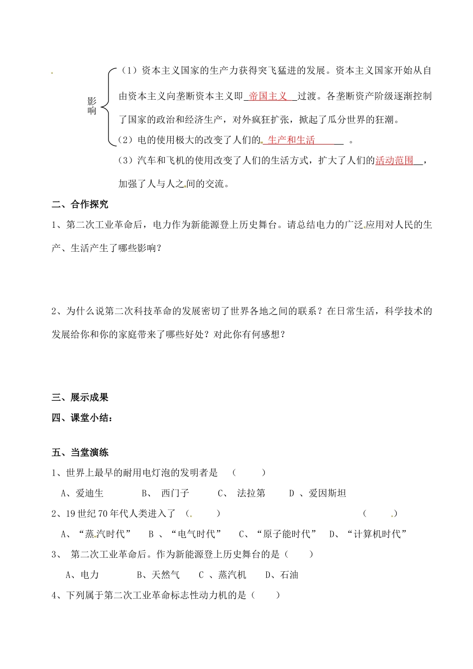 湖南省蓝山一中九年级历史上册《第七单元 垄断资本主义时代的世界》学案1（无答案）岳麓版_第2页