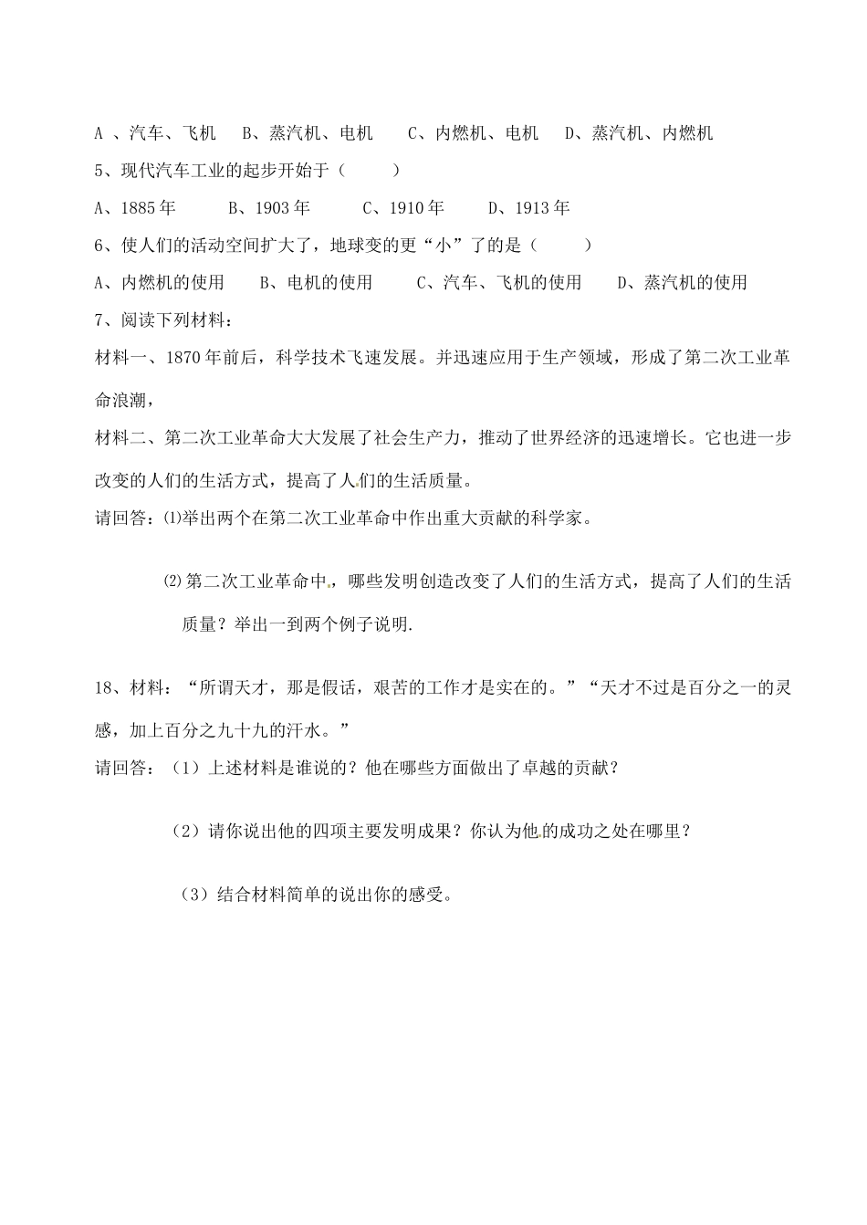 湖南省蓝山一中九年级历史上册《第七单元 垄断资本主义时代的世界》学案1（无答案）岳麓版_第3页