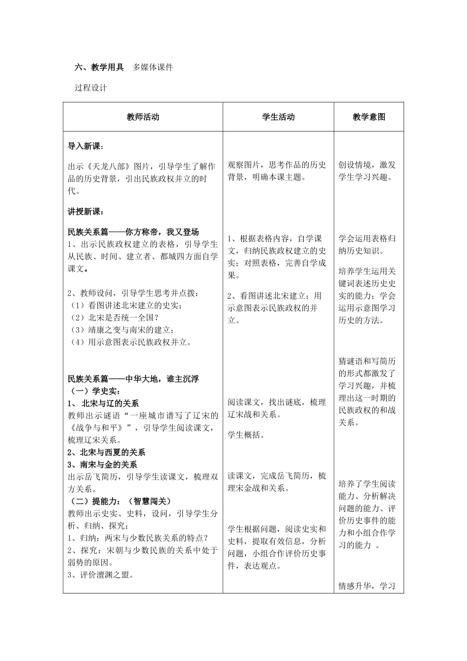 （水滴系列）七年级历史下册 第9课《民族政权并立的时代》教学设计 新人教版 (2)_第2页