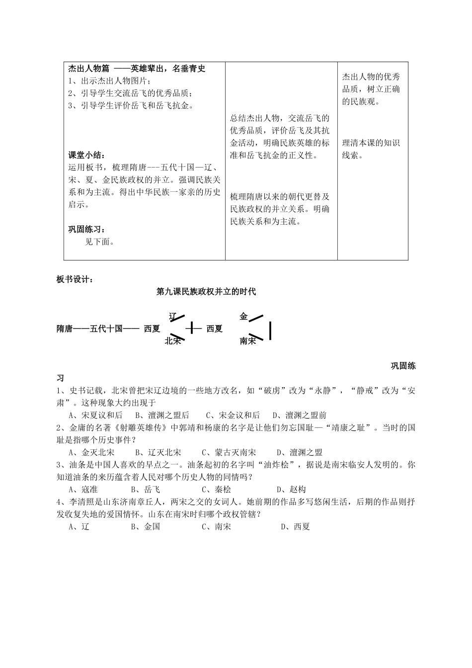 （水滴系列）七年级历史下册 第9课《民族政权并立的时代》教学设计 新人教版 (2)_第3页