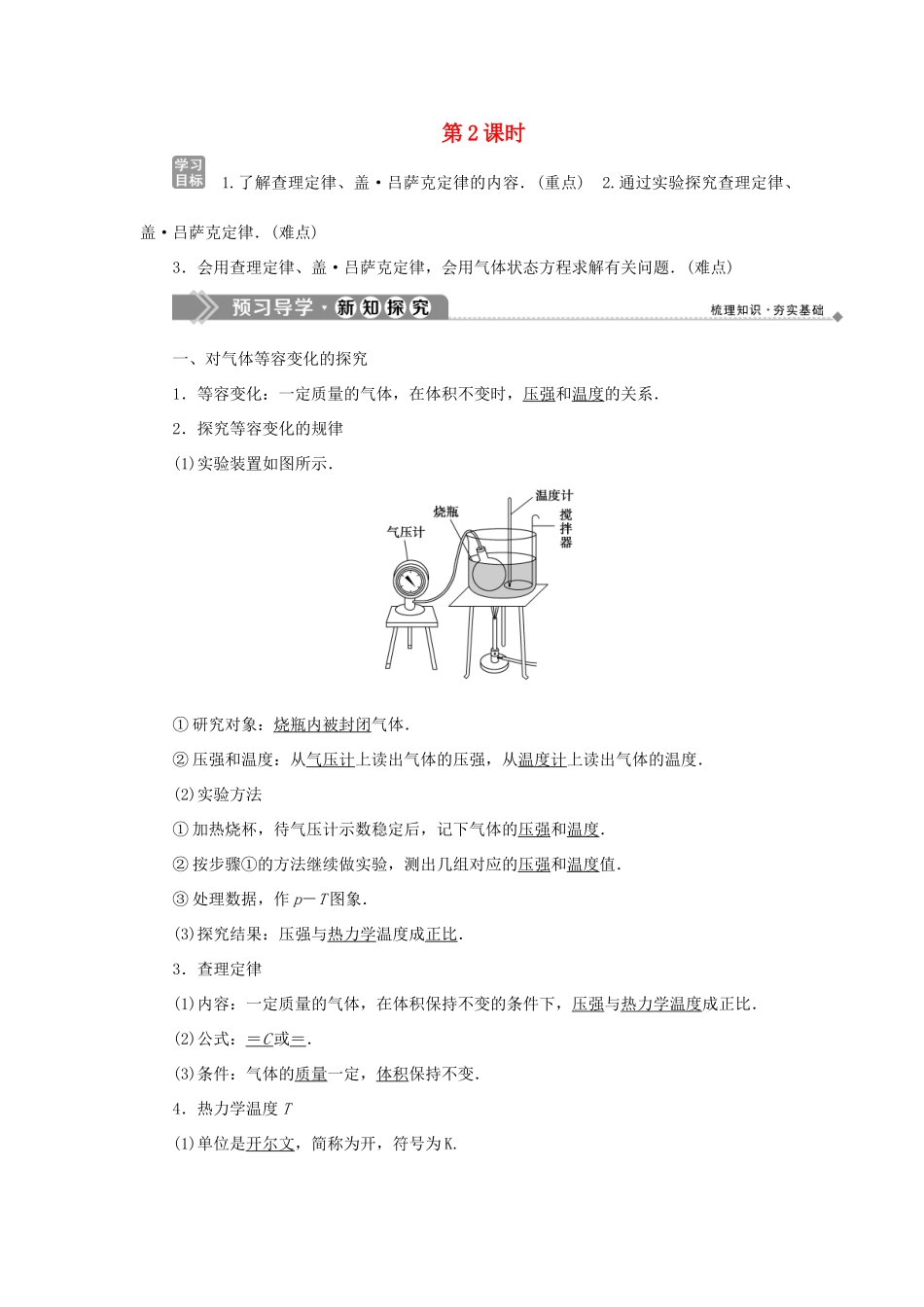高中物理 第4章 气体 第1节 气体实验定律 第2课时 学案 鲁科版选修3-3-鲁科版高二选修3-3物理学案_第1页