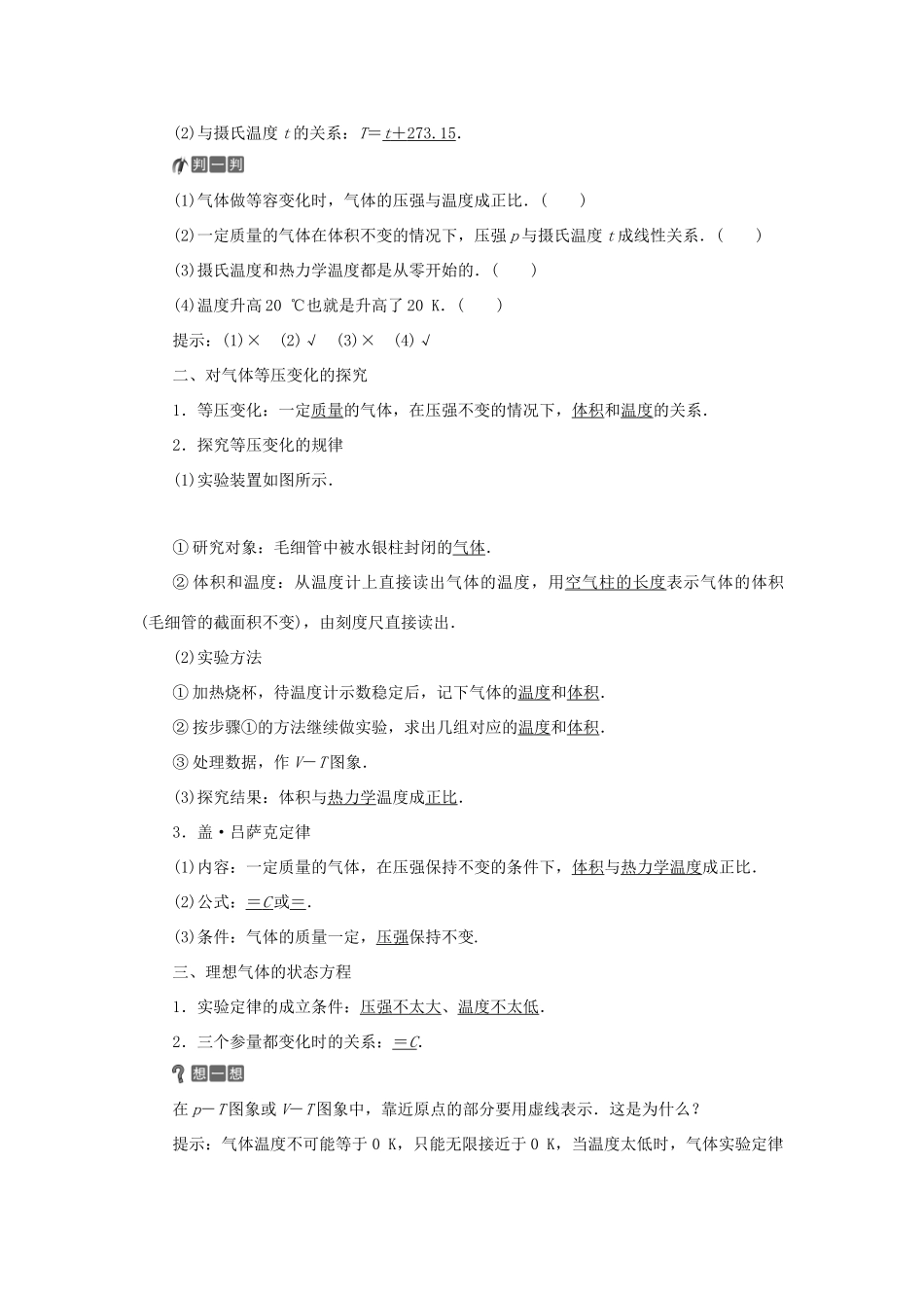 高中物理 第4章 气体 第1节 气体实验定律 第2课时 学案 鲁科版选修3-3-鲁科版高二选修3-3物理学案_第2页