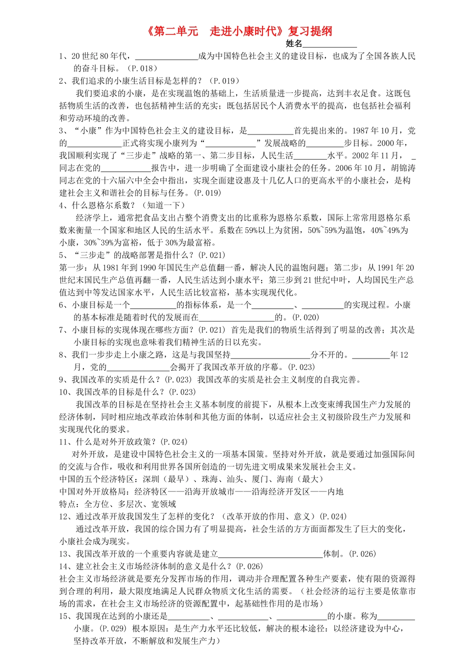 八年级政治下册 第二单元复习学案（无答案） 湘教版_第1页