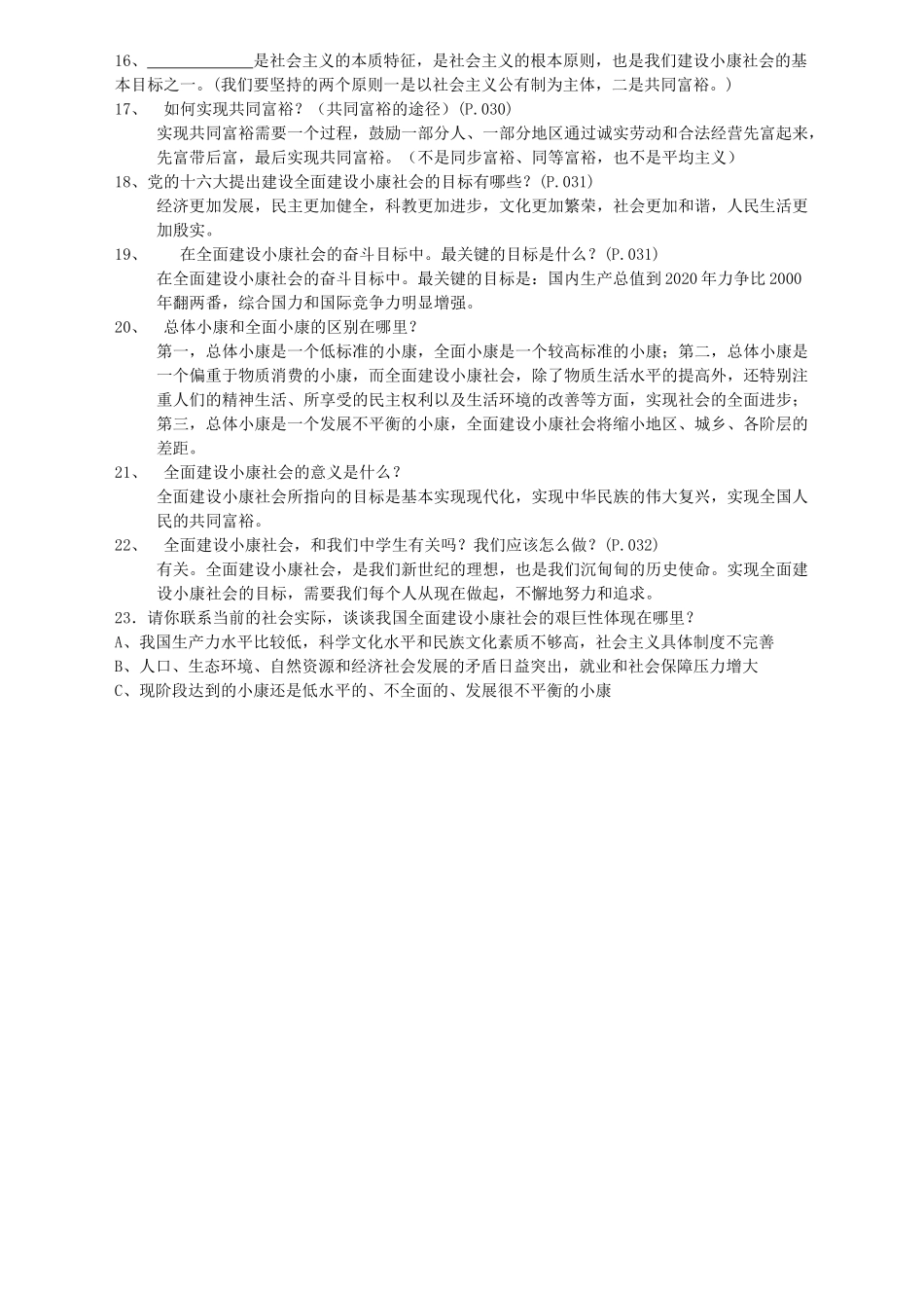 八年级政治下册 第二单元复习学案（无答案） 湘教版_第2页