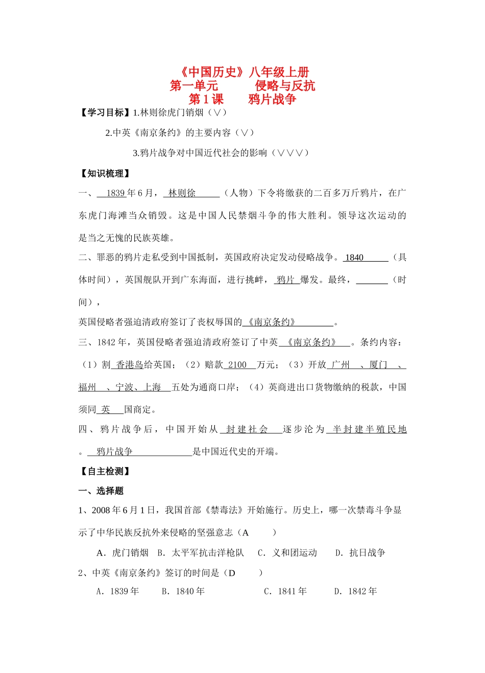 八年级历史上册 第一单元侵略与反抗全册导学案 人教新课标版_第1页