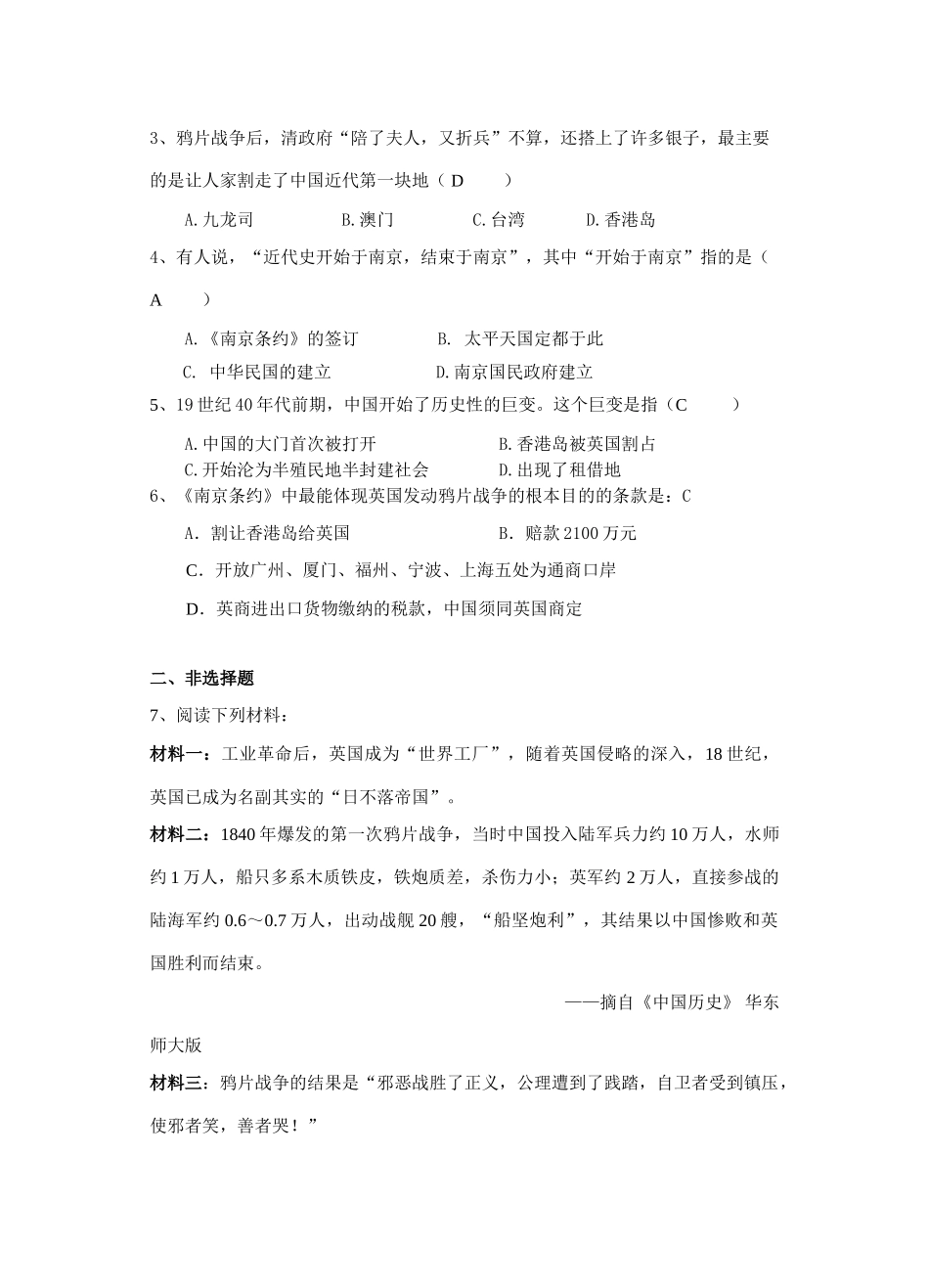 八年级历史上册 第一单元侵略与反抗全册导学案 人教新课标版_第2页