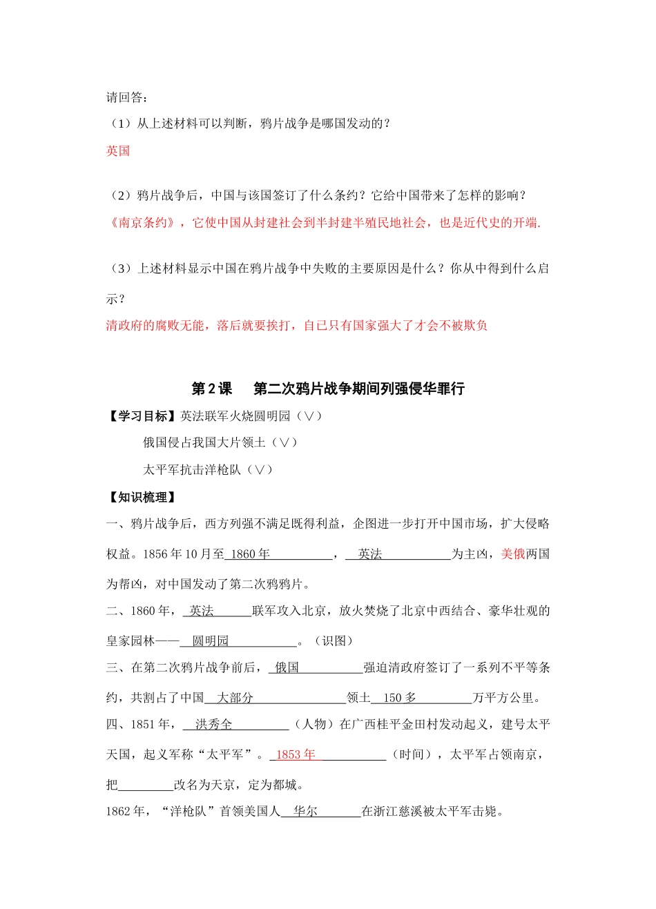 八年级历史上册 第一单元侵略与反抗全册导学案 人教新课标版_第3页