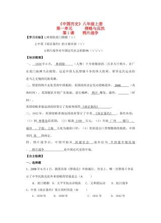 八年级历史上册 第一单元侵略与反抗全册导学案 人教新课标版