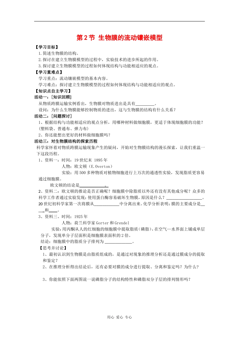 高中生物：4.2《生物膜的流动镶嵌模型》学案（3）（新人教版必修1）_第1页