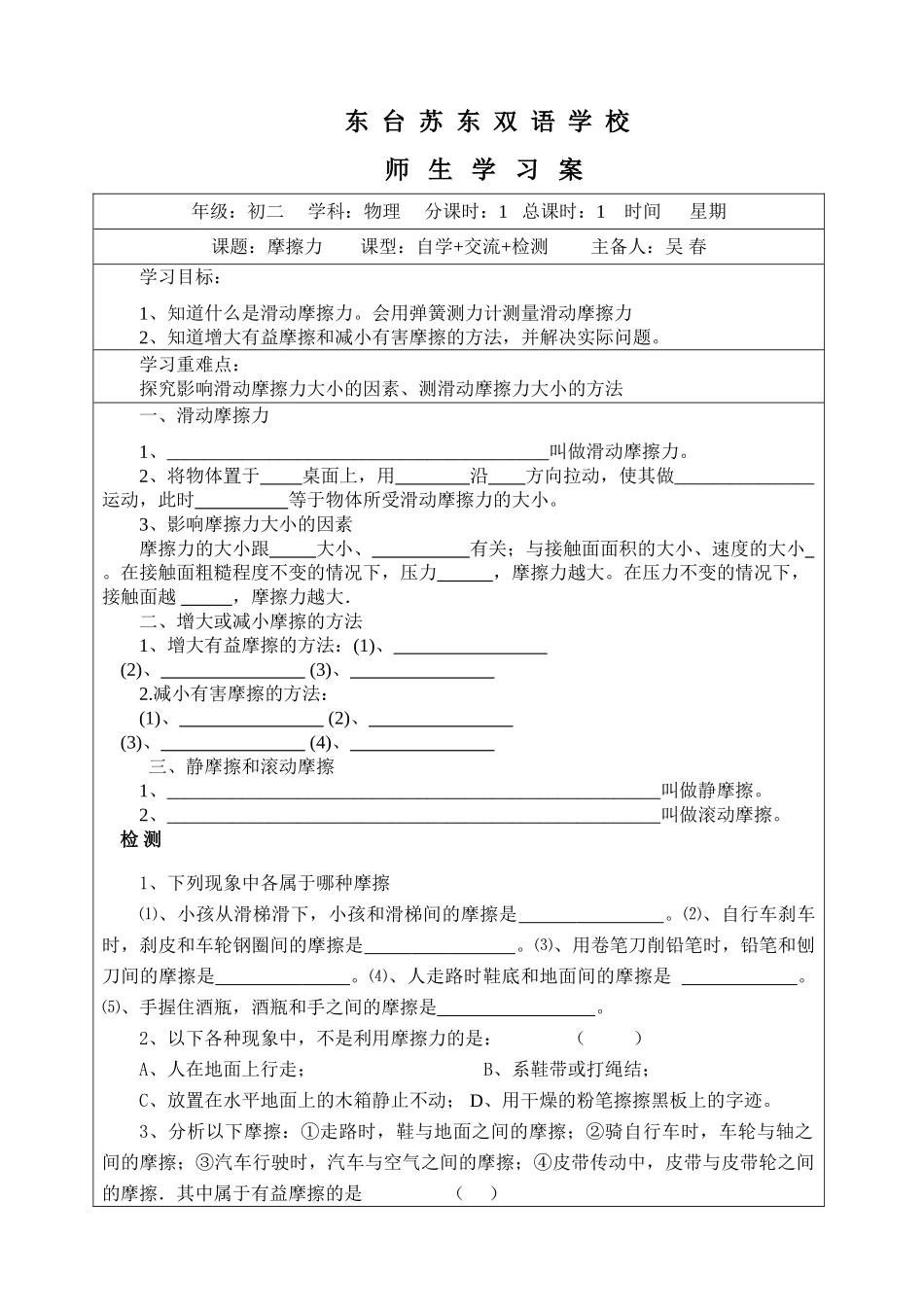 八年级物理下册 摩擦力学案苏科版_第1页