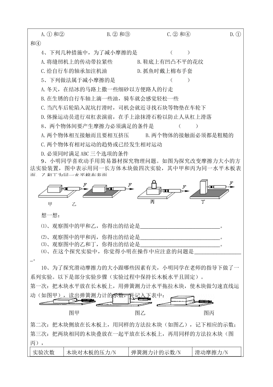 八年级物理下册 摩擦力学案苏科版_第2页