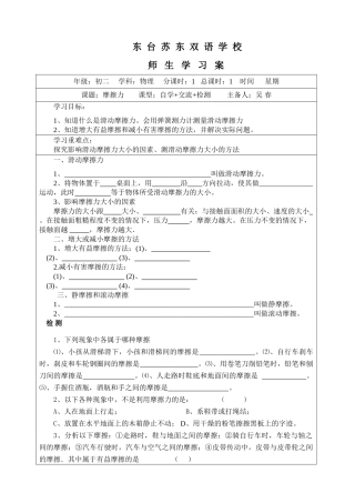 八年级物理下册 摩擦力学案苏科版