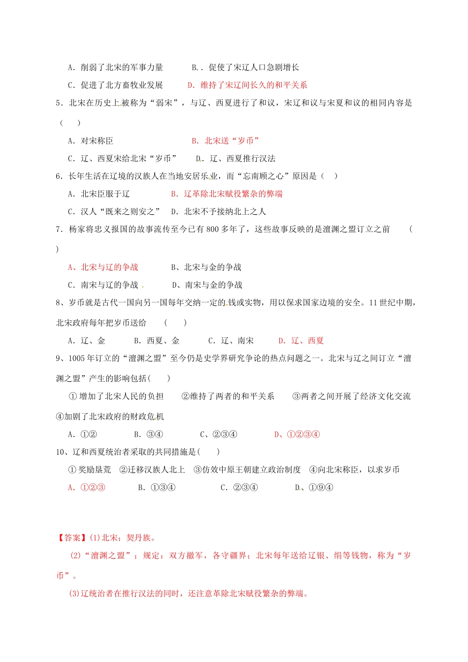 （秋季版）广东省佛山市七年级历史下册 第8课 辽、西夏与北宋并立导学案 北师大版-北师大版初中七年级下册历史学案_第3页
