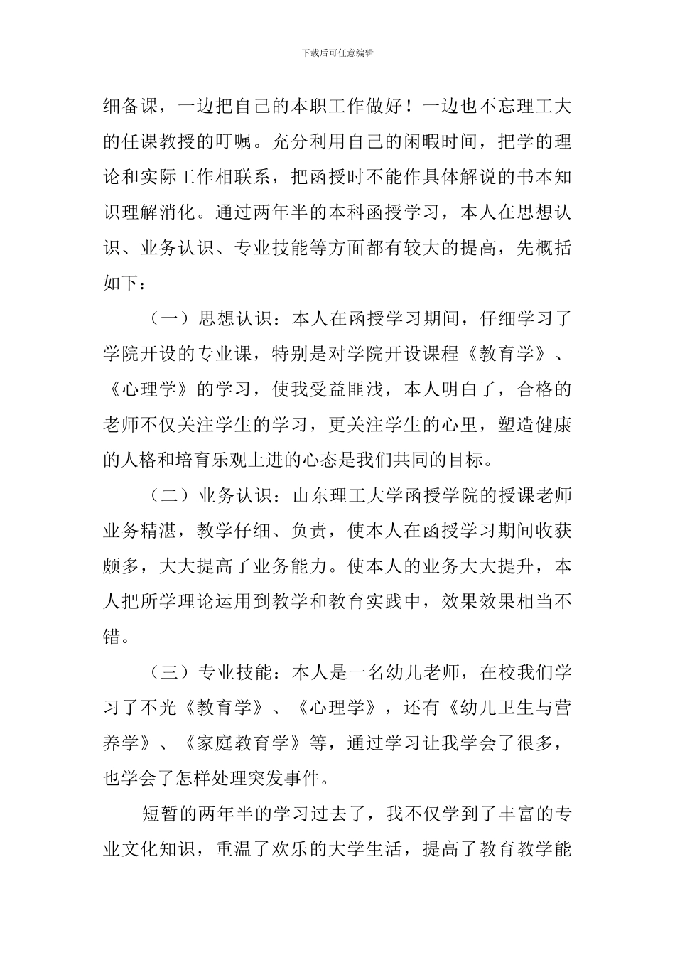 函授毕业生的自我鉴定三篇_第3页