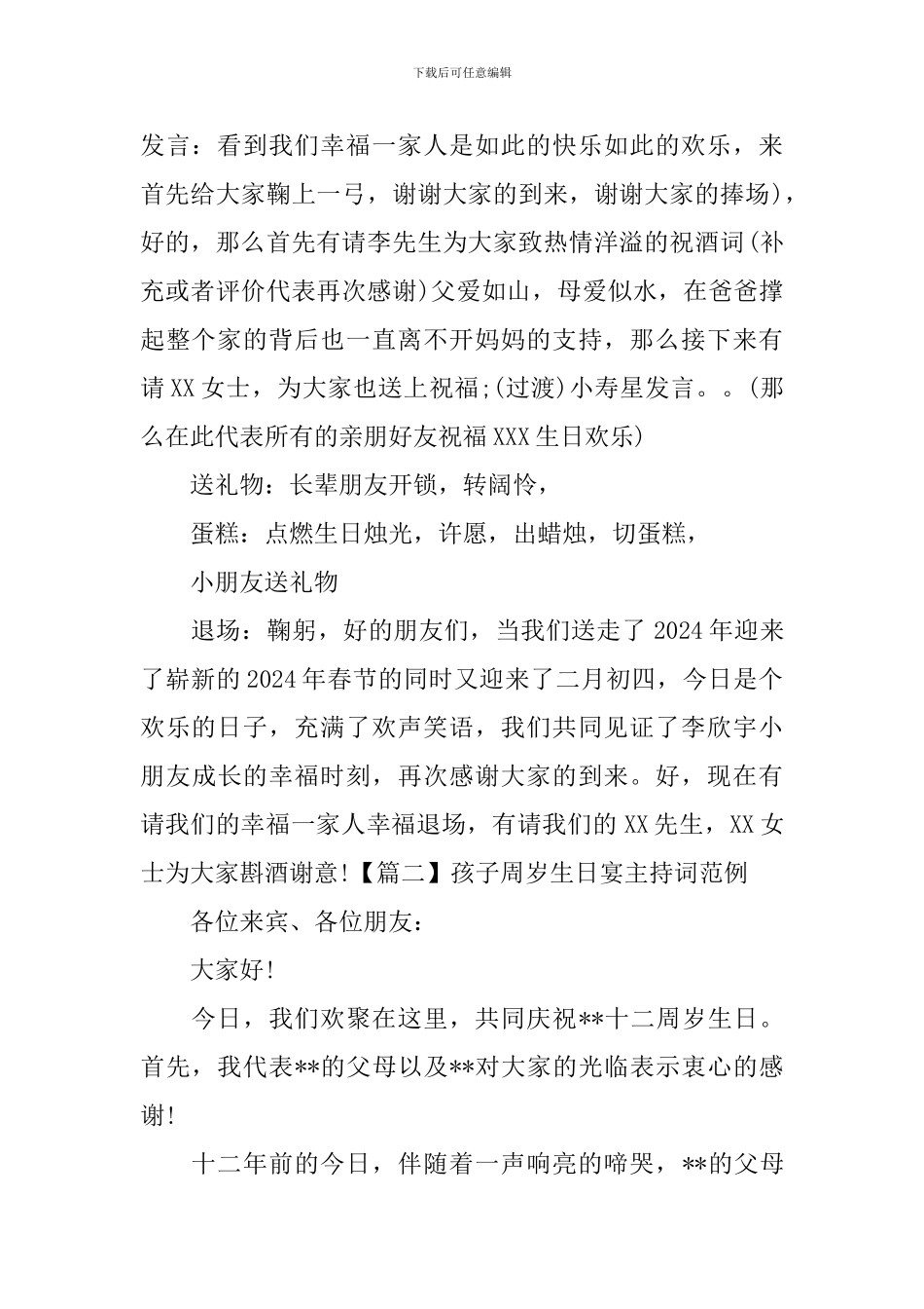 孩子周岁生日宴主持词范例_第2页