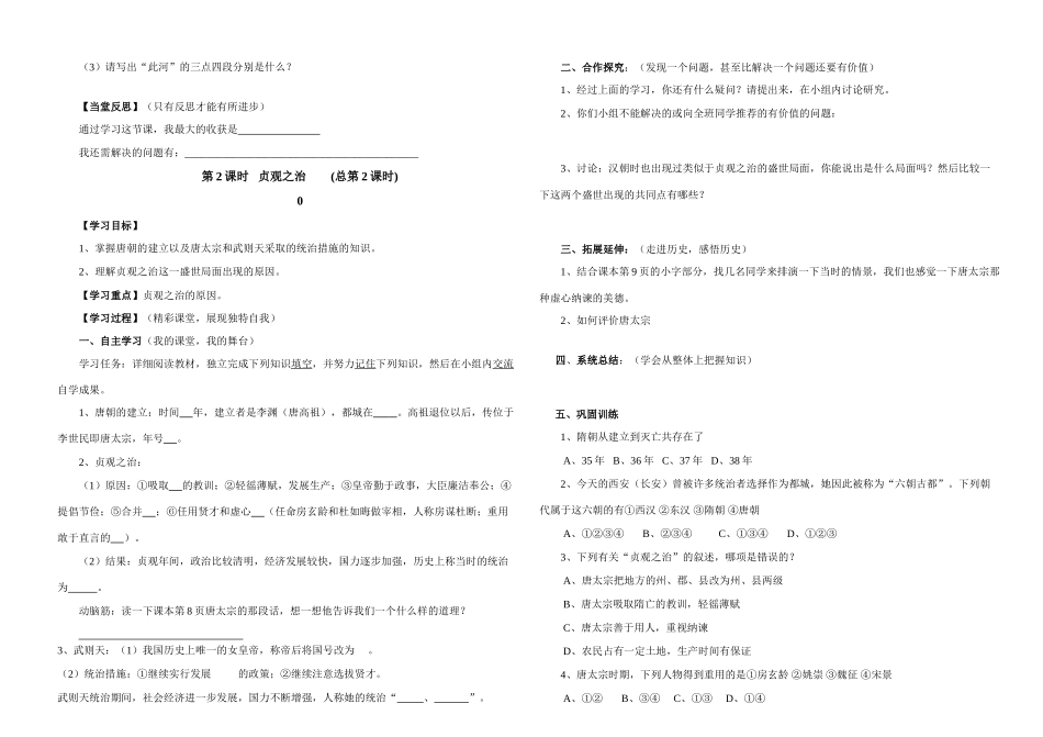 七年级历史下册第1课时   繁盛一时的隋朝　(总第1课时)学案人教新课标版_第2页