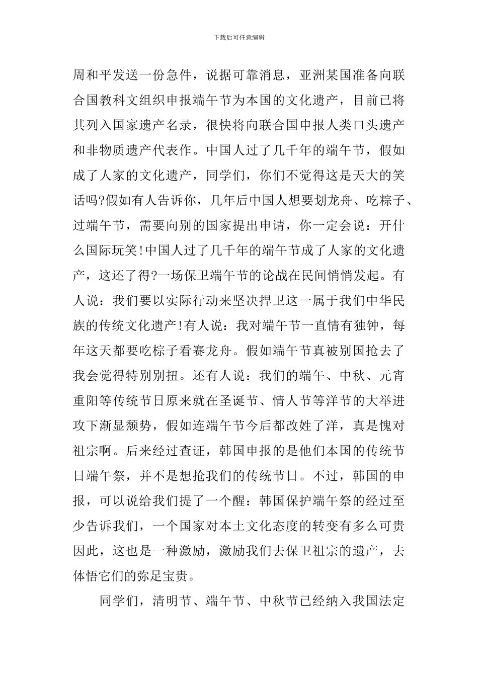 有关端午节演讲稿经典_第2页