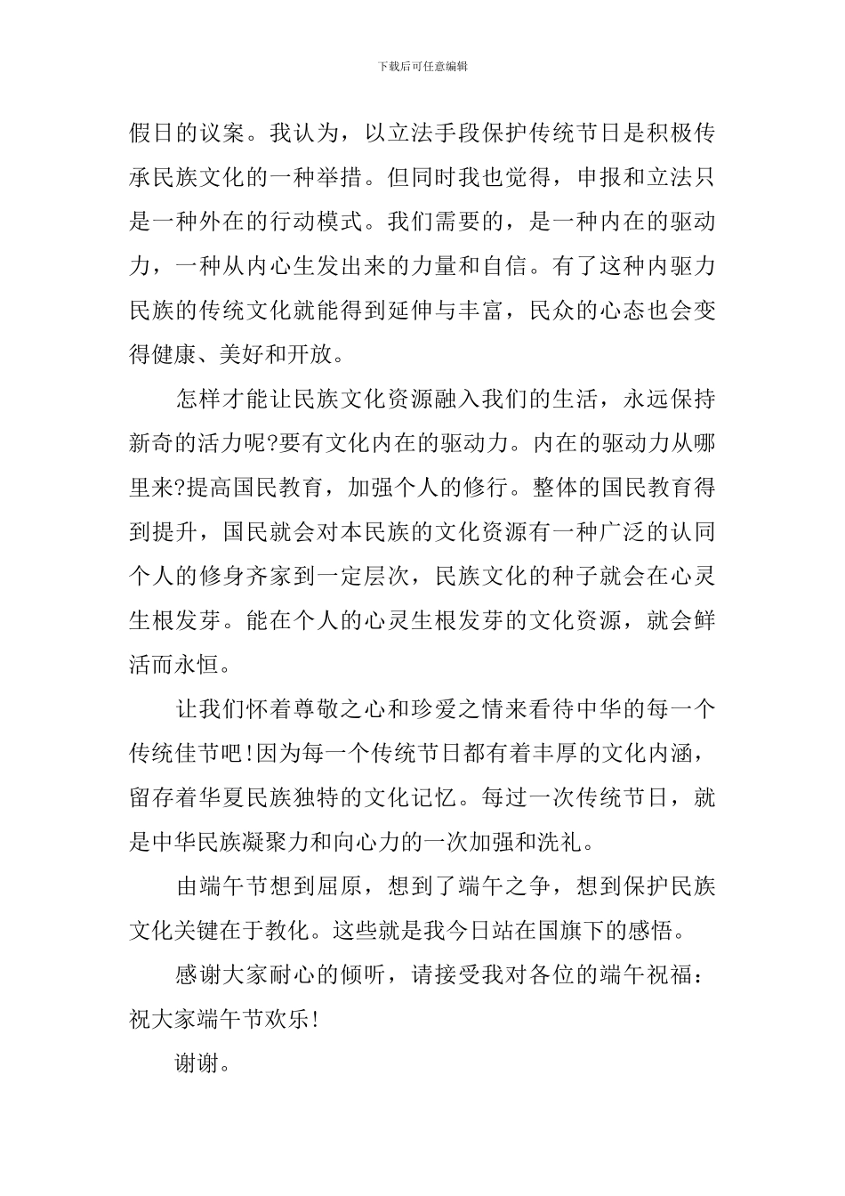 有关端午节演讲稿经典_第3页