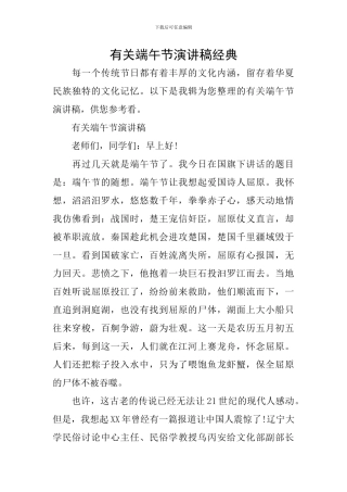 有关端午节演讲稿经典