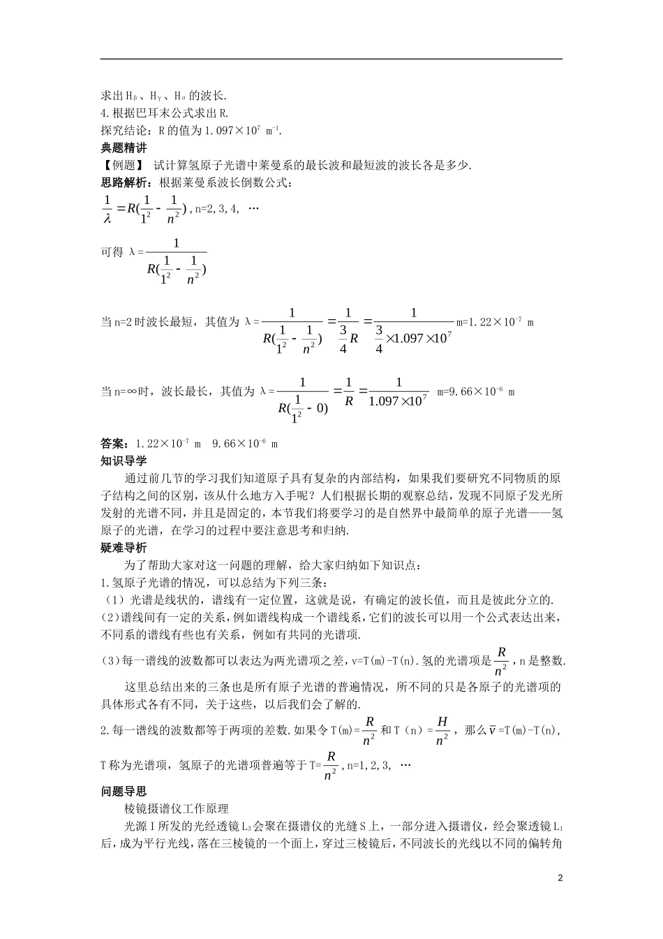 高中物理 第十八章 原子结构 3 氢原子光谱名师导航学案 新人教版选修3-5-新人教版高二选修3-5物理学案_第2页