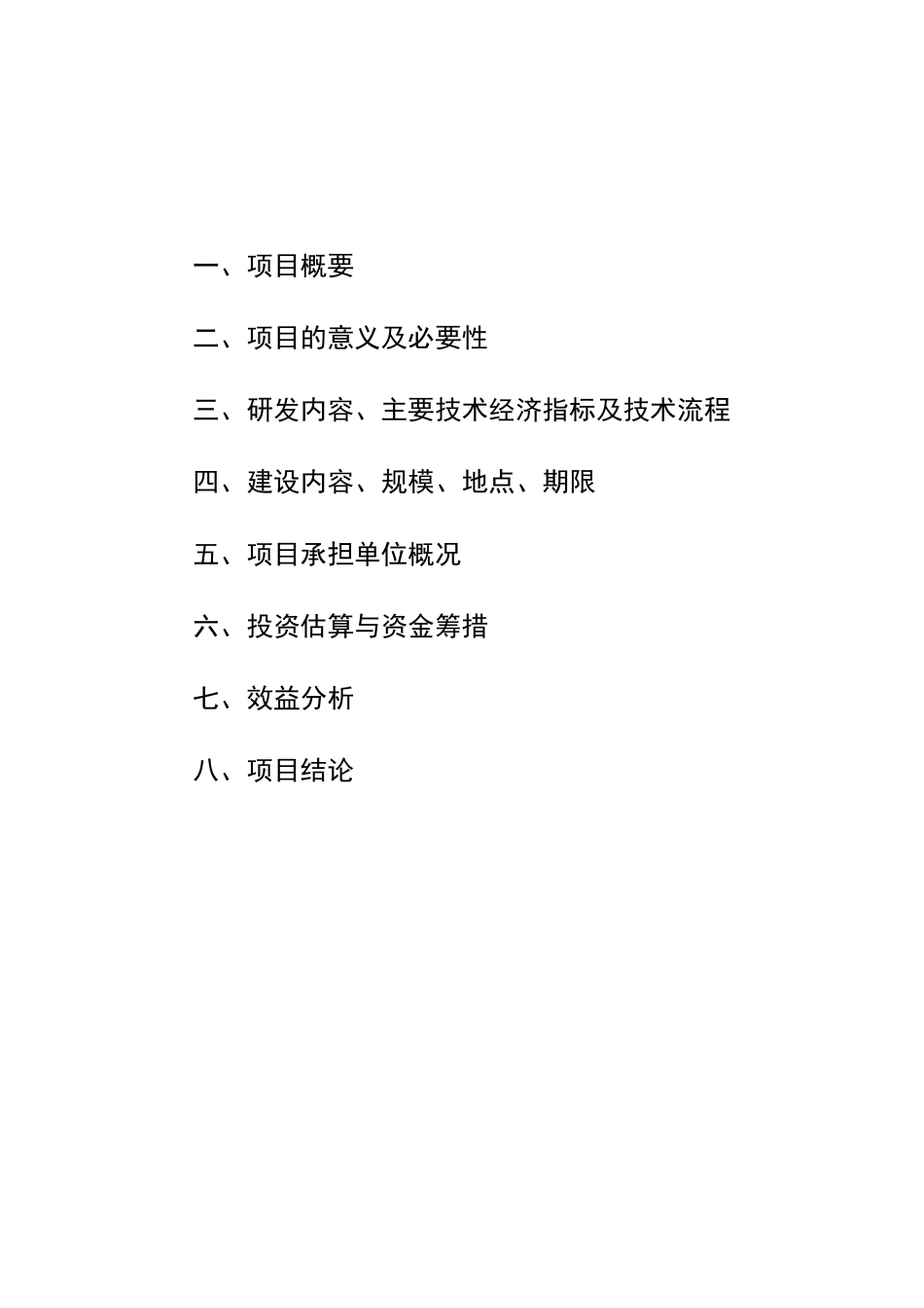 新型鱼菜共生系统项目_第2页