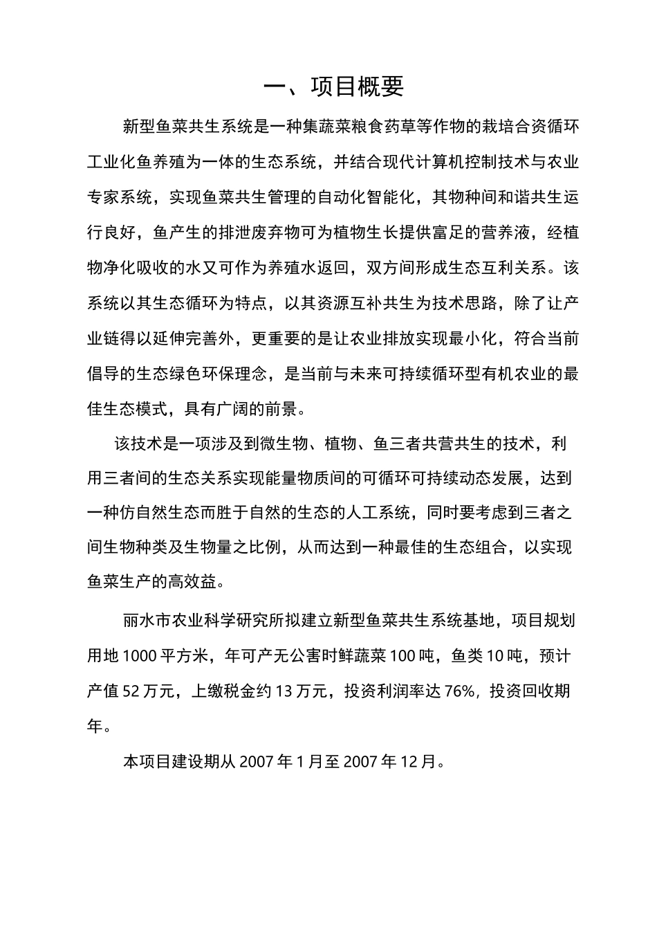 新型鱼菜共生系统项目_第3页