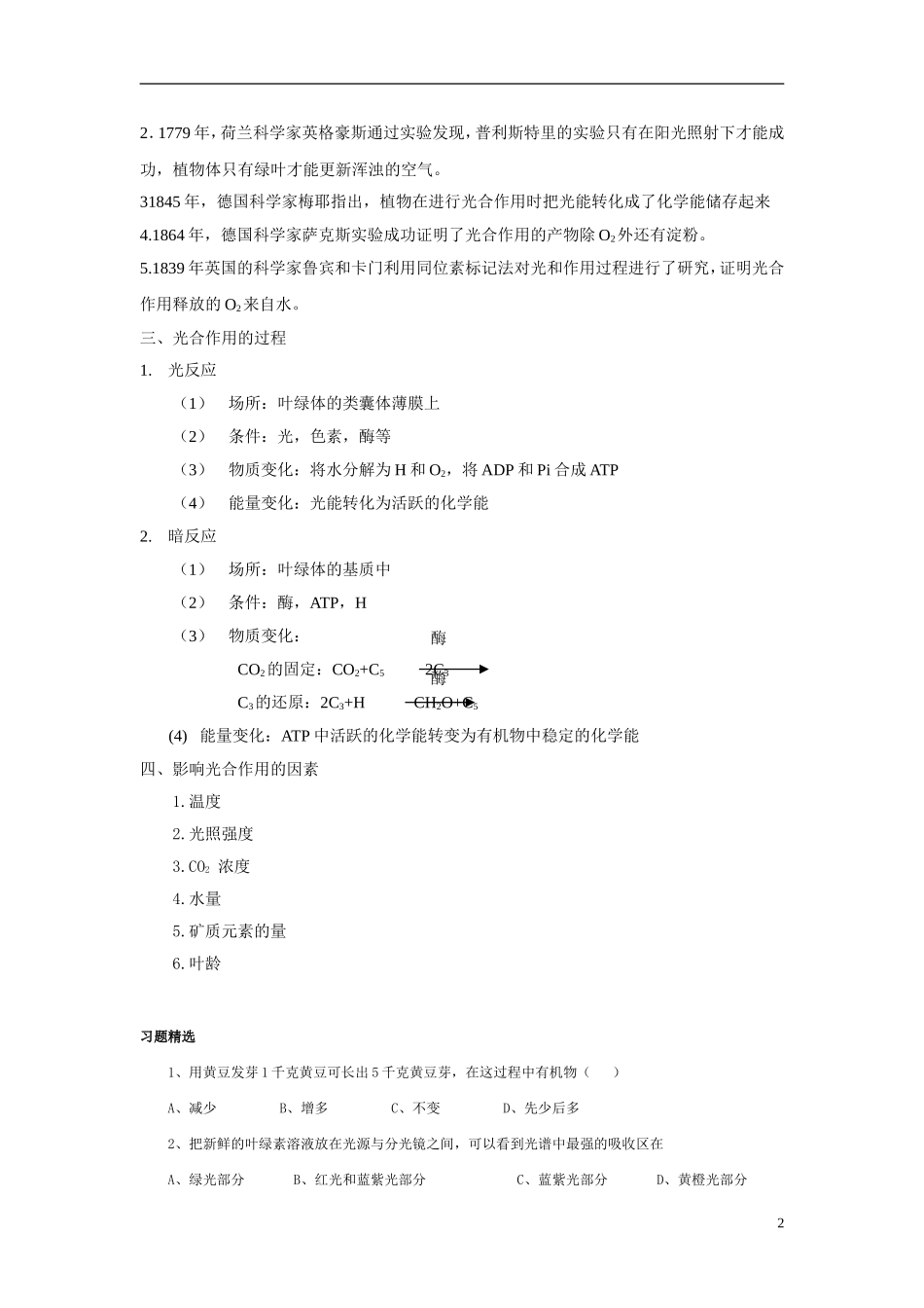 高中生物《光合作用》学案1 浙教版必修1_第2页