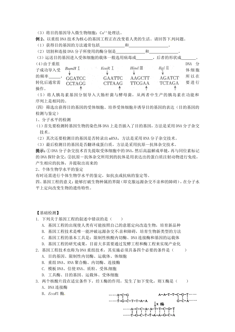 高中生物： 11 基因工程概述（学案）苏教版选修3_第3页