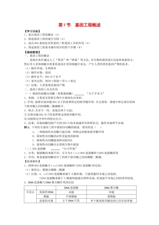 高中生物： 11 基因工程概述（学案）苏教版选修3