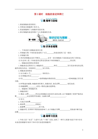 高中生物 第6章 第3节 细胞的衰老和凋亡导学案 新人教版必修1-新人教版高一必修1生物学案
