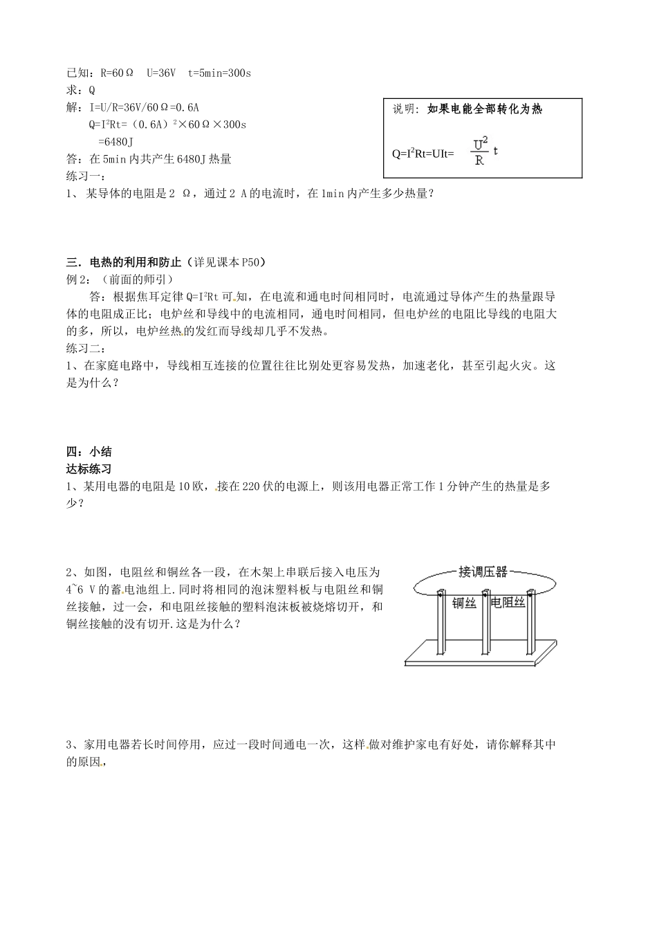 八年级物理下册《8.4电与热》学案 （无答案） 人教新课标版_第2页