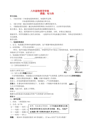 八年级物理下册《8.4电与热》学案 （无答案） 人教新课标版