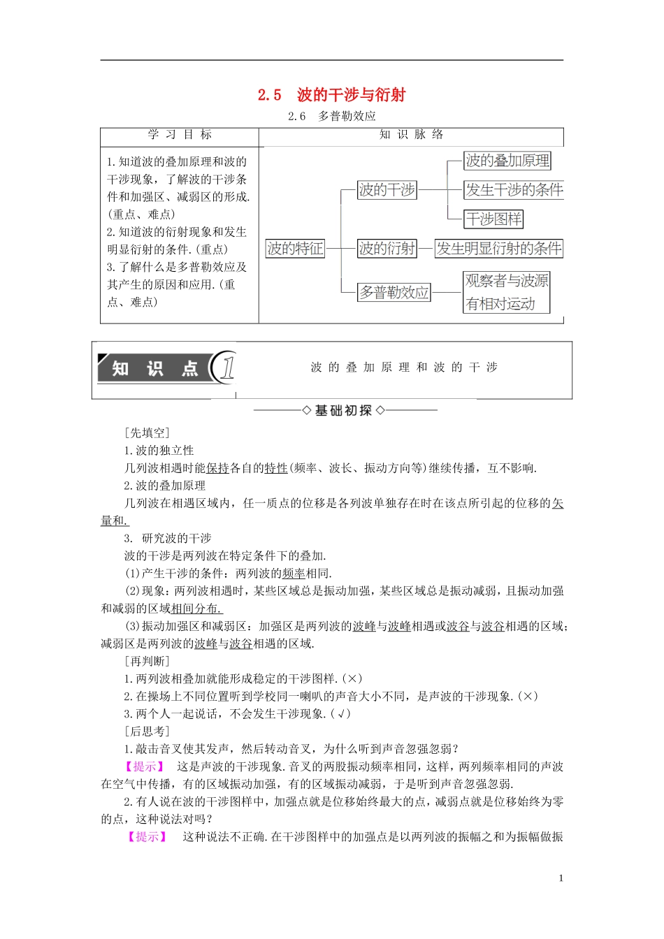 高中物理 第2章 机械波 2.5 波的干涉与衍射 2.6 多普勒效应教师用书 沪科版选修3-4-沪科版高二选修3-4物理学案_第1页