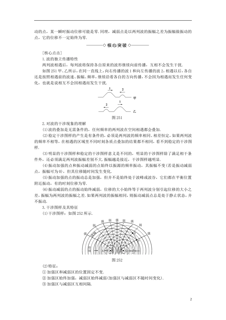 高中物理 第2章 机械波 2.5 波的干涉与衍射 2.6 多普勒效应教师用书 沪科版选修3-4-沪科版高二选修3-4物理学案_第2页