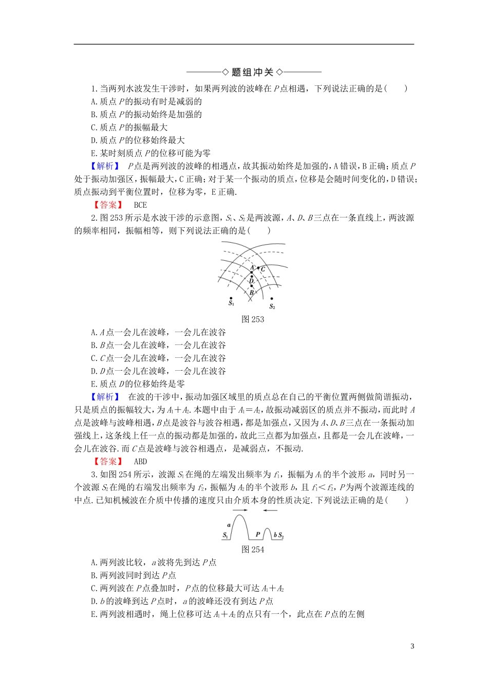 高中物理 第2章 机械波 2.5 波的干涉与衍射 2.6 多普勒效应教师用书 沪科版选修3-4-沪科版高二选修3-4物理学案_第3页