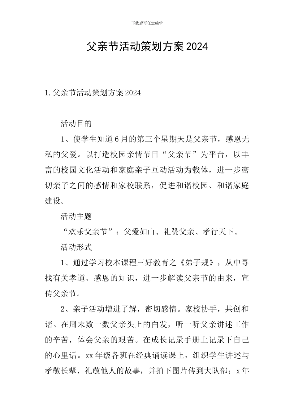 父亲节活动策划方案2024_第1页