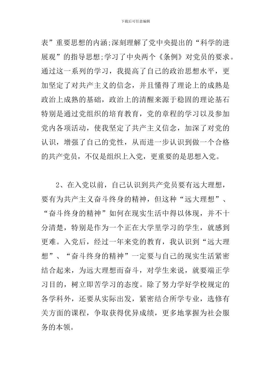 2024年第一季度思想汇报3篇_第2页