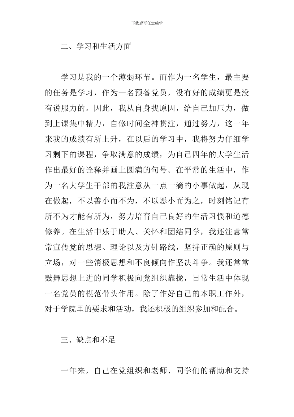 2024年第一季度思想汇报3篇_第3页