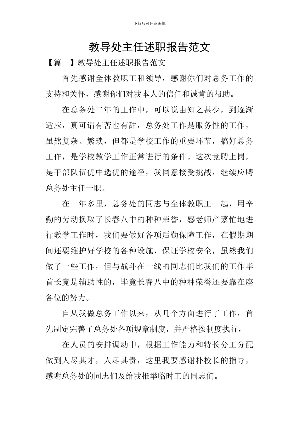 教导处主任述职报告范文_第1页