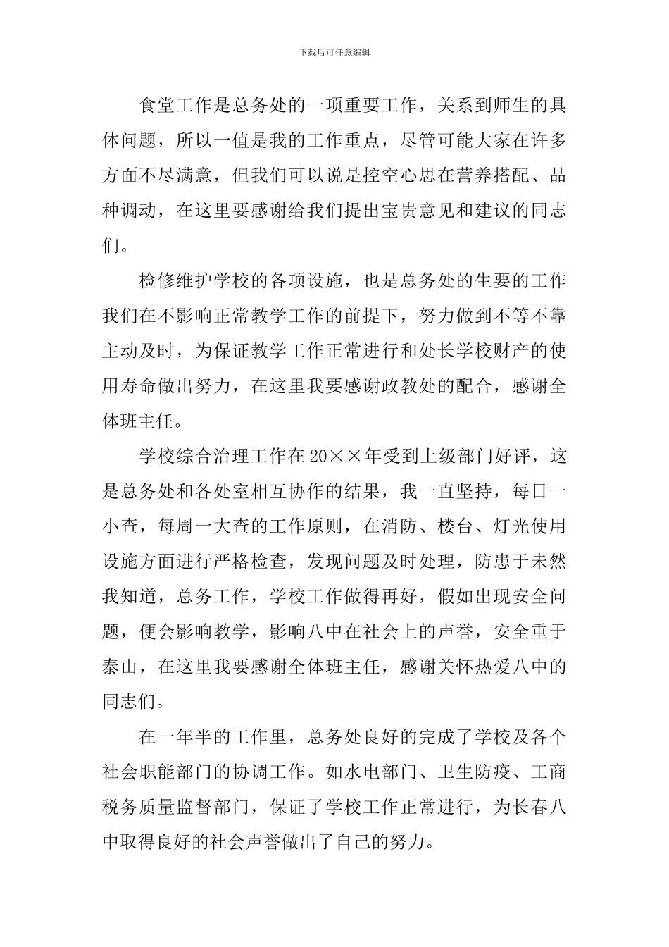 教导处主任述职报告范文_第2页