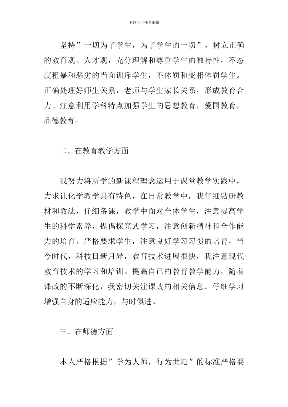 2024年师德师风个人心得感悟【5篇】_第2页