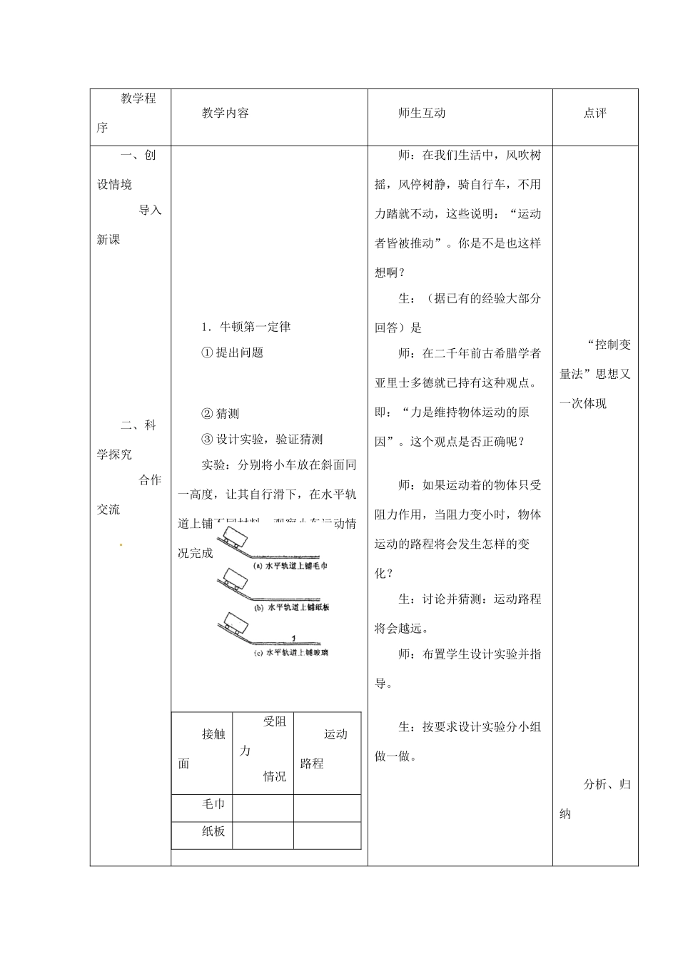 2014年春八年级物理下册 9.2 牛顿第一定律教案二 苏科版_第2页
