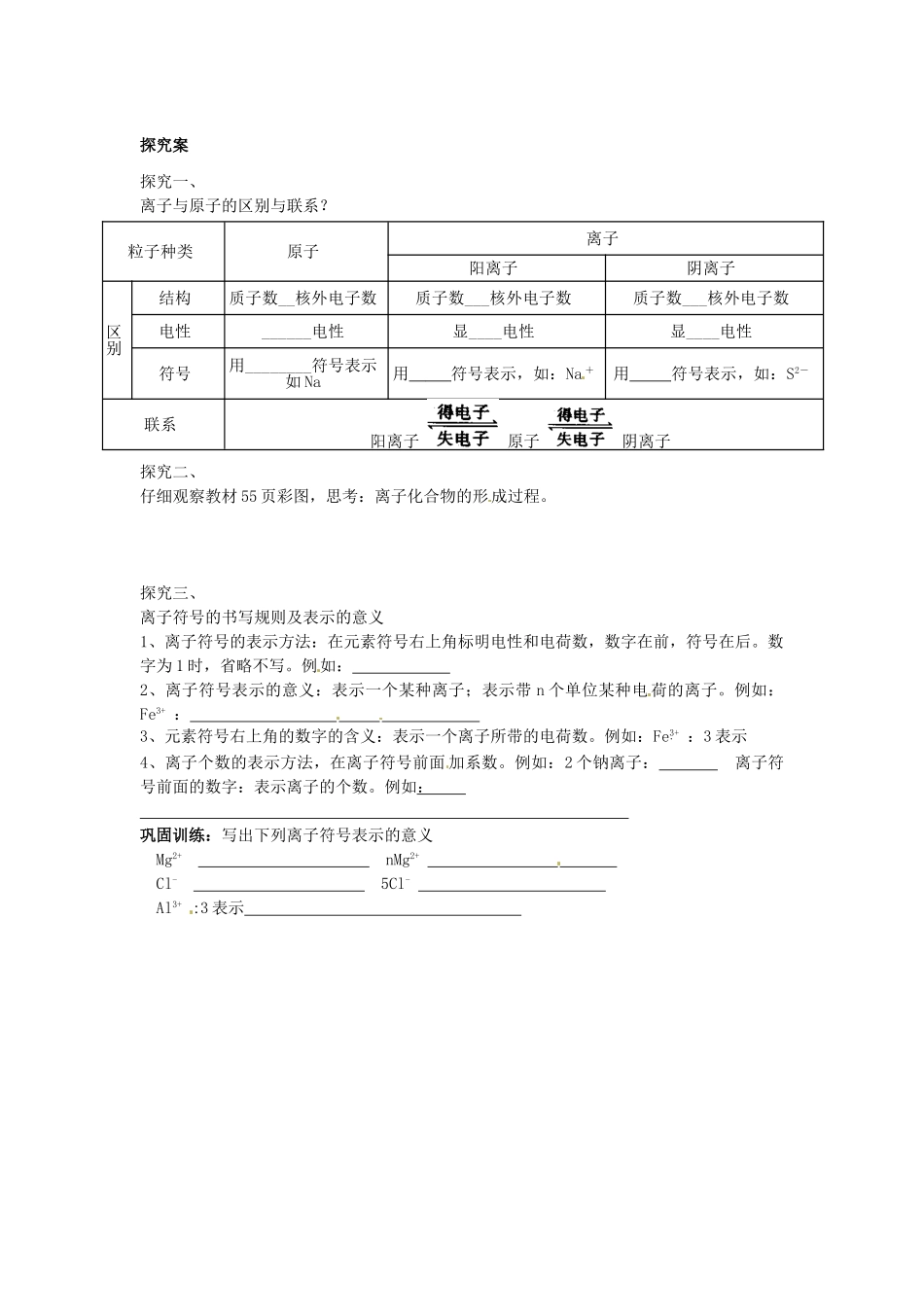 湖南省隆回县万和实验学校九年级化学上册 第三单元 物质构成的奥秘 课题2 原子的结构（第三课时）导学案 （新版）新人教版_第2页