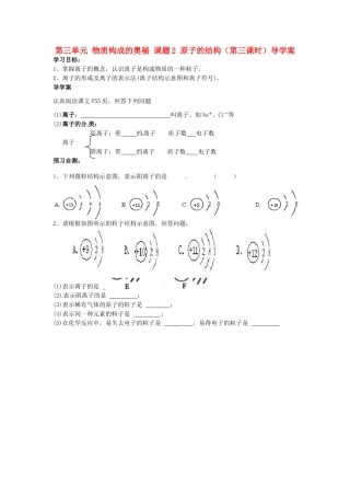 湖南省隆回县万和实验学校九年级化学上册 第三单元 物质构成的奥秘 课题2 原子的结构（第三课时）导学案 （新版）新人教版