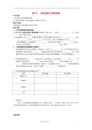 高中生物《真核细胞与原核细胞》学案2 中图版必修1