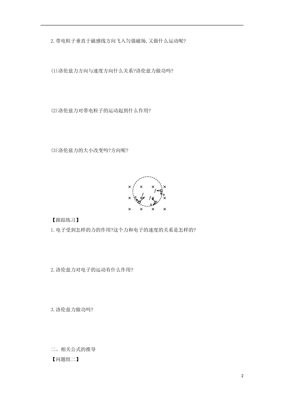 高中物理 第三章 磁场 3.6 带电粒子在匀强磁场中的运动学案 新人教版选修3-1-新人教版高二选修3-1物理学案_第2页