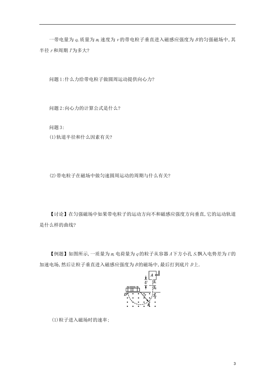 高中物理 第三章 磁场 3.6 带电粒子在匀强磁场中的运动学案 新人教版选修3-1-新人教版高二选修3-1物理学案_第3页